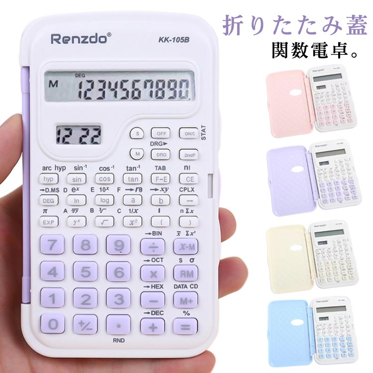 折りたたみ 電卓 関数 コンパクト 計算機 学生 試験 卓上電卓 オフィス 小学校 中学校 高校 大学 商業 ..