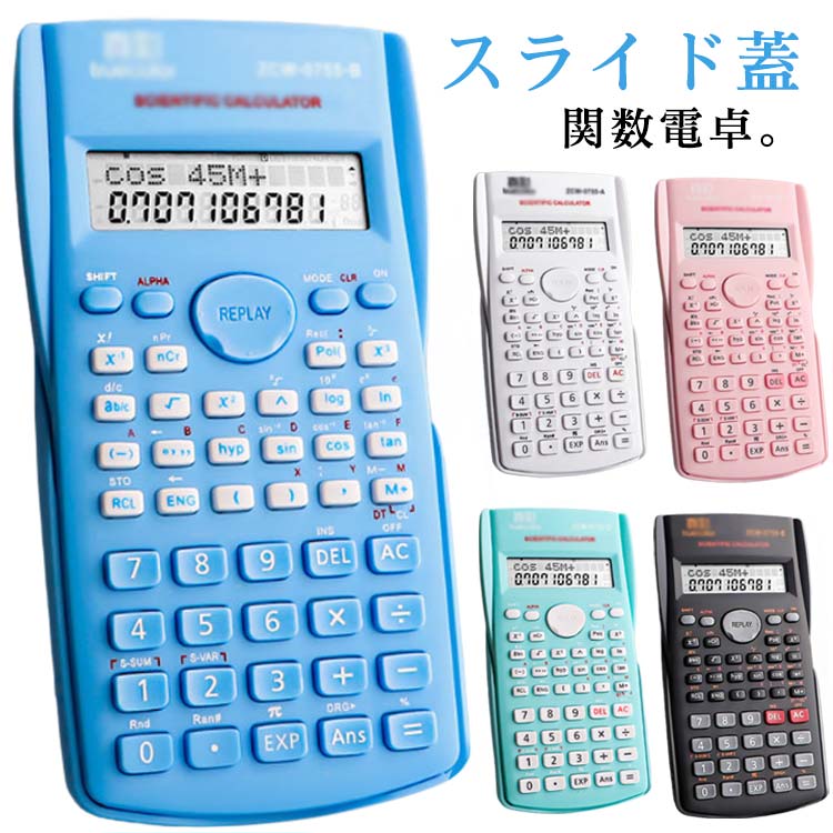 電卓 関数 コンパクト 計算機 学生 試験 卓上電卓 オフィス 小学校 中学校 高校 大学 商業 商科 入学 ..