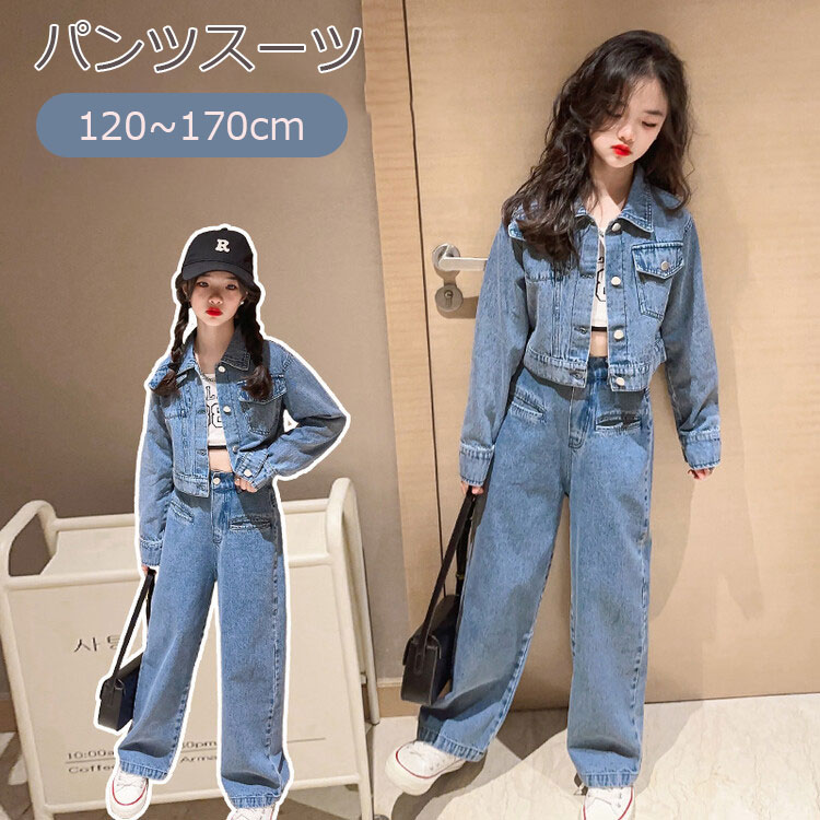 子供服 女の子 セットアップ ジャケット パンツ デニム 2点セット 上下セット ダンス衣装 ジャージ キッズ服 ガールズ 長袖 おしゃれ カジュアル ヒップホ...