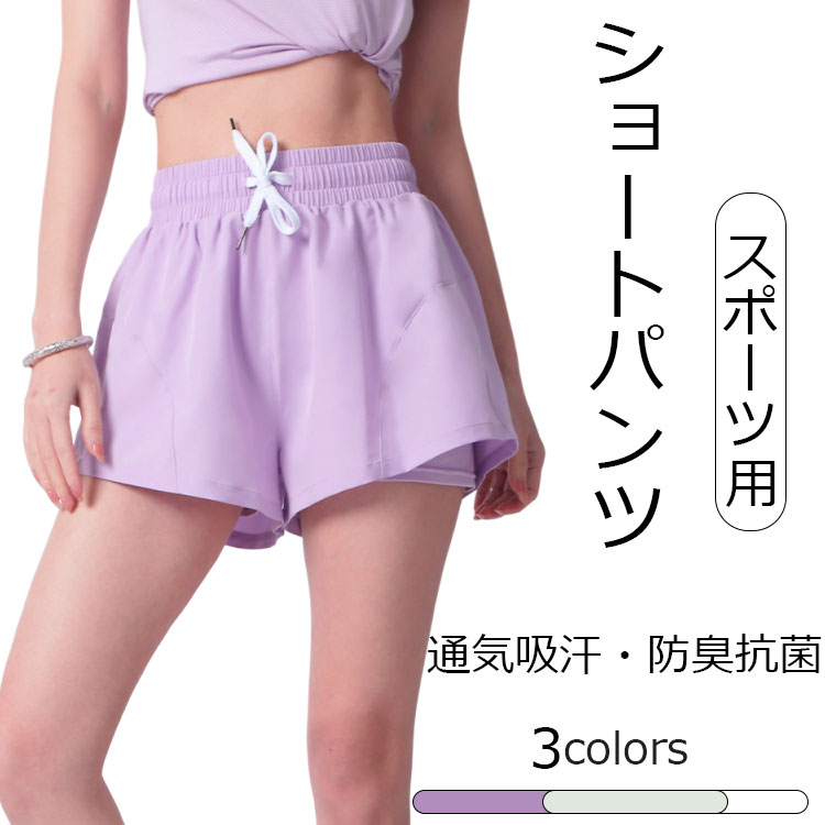 ショートパンツ レディース スポーツ 短パン 夏 インナー付き 通気吸汗・防臭抗菌・脚長効果 薄手 伸縮性 ヨガウェア フィットネス ランニング 部屋着 ドルフィンパンツ スポーツウェア