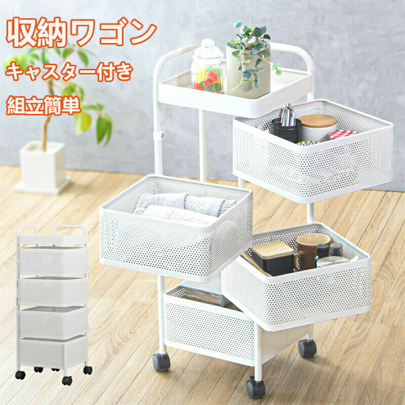 楽天あべ商会　楽天市場店キッチンワゴン 収納カート 炭素鋼製 キャスター付き 4段 天板付き 回転式 小物 調味料 可動棚式4段 組立簡単