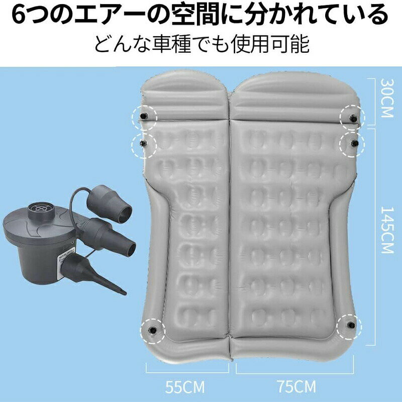 車中泊マット 車載エアーベッド エアーマット 車用品 車中泊 便利グッズ キャンプ用品 アウトドア 電気ポンプ 枕つき 独立クッション 自宅用 旅行用車用 収納袋付き SUV MPV 車 後部座席用マット