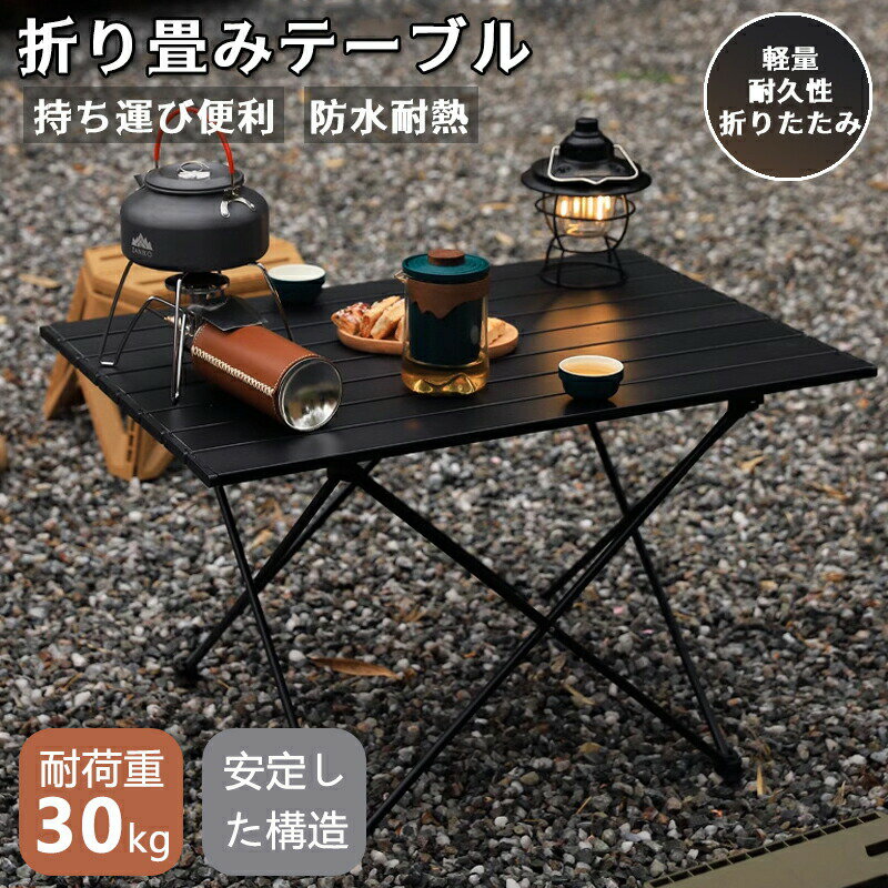 キャンプテーブル アルミロールテーブル アウトドア ハイキング キャンプ テーブル コンパクト ピクニックテーブル Aluminum Roll-Up Camping Table 折りたたみ式 BBQ 超軽量 収納袋つき