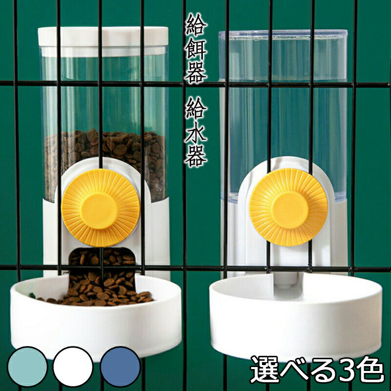 自動給餌器 自動給水器 猫用 犬用 ペット用 水飲み器 貯水 自動補水 お留守番対応 ウォーターディスペ..