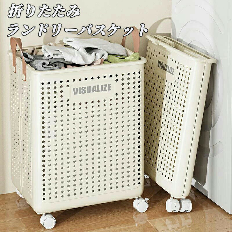 洗濯かご ランドリー バスケット 大容量 折り畳み スリム 洗濯カゴ 脱衣かご 折りたたみ 洗濯籠 折畳み..