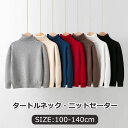 子供 ニット セーター 男の子 女の子 子供服 綿 ハイネック セーター キッズ 春 秋 冬 長袖 防寒 無地 インナーセーター 長袖 おしゃれ トップス カッ...