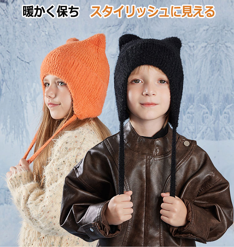 ニット帽 キッズ 耳当て 防寒 ニットキャップ 猫耳 ベビー帽子 可愛い 暖かい 秋冬...