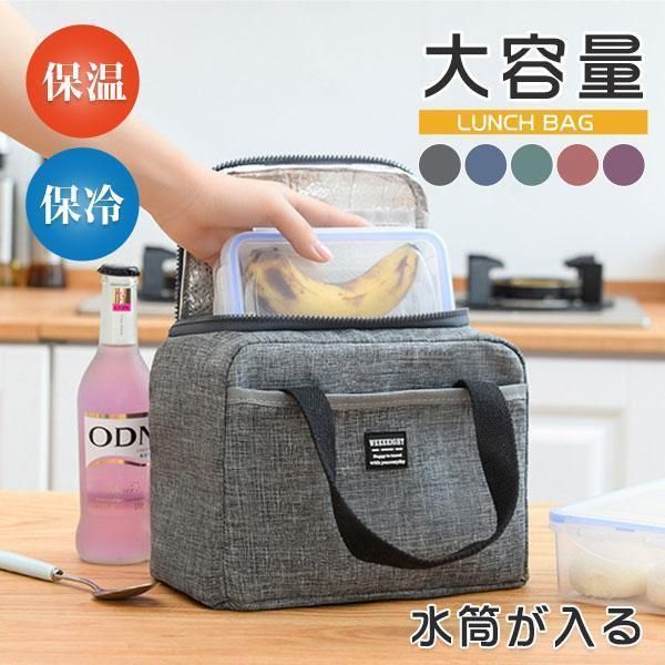 保冷バッグ ランチバッグ 保温 大容量 クーラーバッグ ピクニック 保温バッグ キャンプ お花見 お弁当入れ 保温ランチバッグ 弁当バッグ 通勤