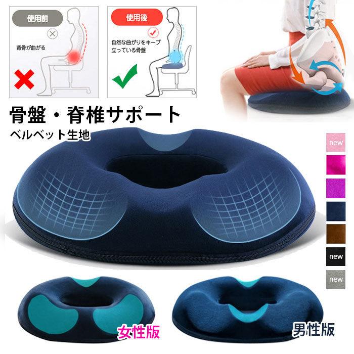 骨盤 チェアクッション 椅子 クッション 円座クッション 低反発 痛み対策 敬老の日 腰痛や痔 産後 手術後 姿勢 座布団 クッション