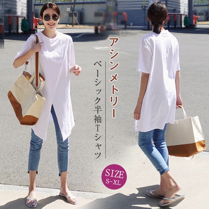 送料無料 アシンメトリー tシャツ レディース 半袖 綿100% ゆったり カジュアル 体型カバー 大きいサイズ tシャツ 無地 クルーネック tシャツ 半袖 トップス カットソー プルオーバー 春 夏 着やすい 着回し 定番 ナチュラル ベーシック 白 ホワイト 20代 30代 40代 50代(4)