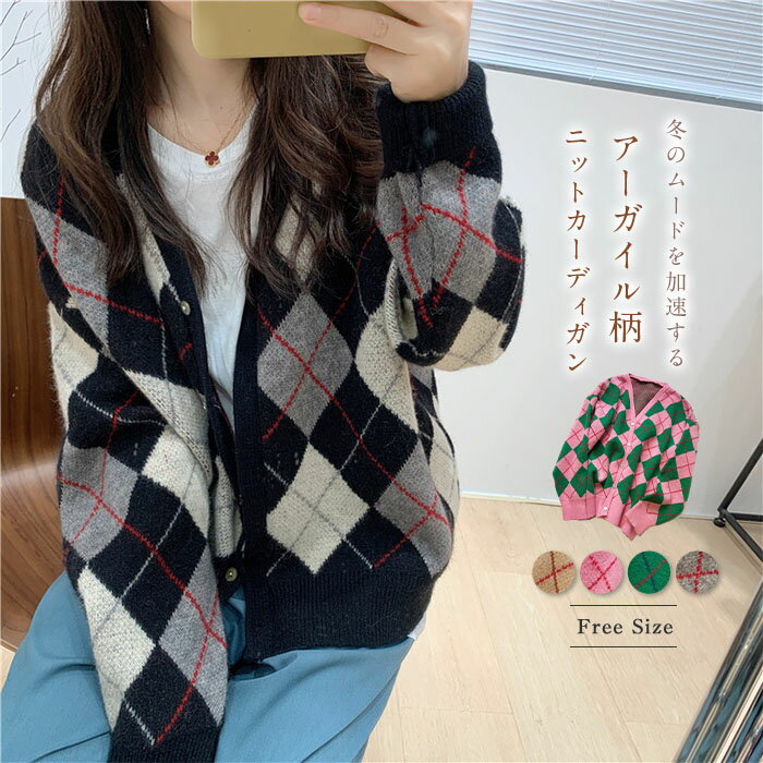 送料無料 アーガイル カーディガン 秋冬 カーディガン レディース 秋 カーディガン 長袖 ニットカーディガン 厚手 アーガイル チェック ニット カーディガン...
