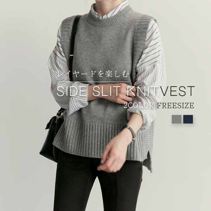 ベスト レディース おしゃれ ニットベスト 春 秋 冬 ニット クールネック サイドスリット 裾前後差 ノースリーブ トップス カジュアル シンプル 大人 重ね着 レイヤード プルオーバー サマー ベスト あったか ゆったり 無地 ネイビー グレー上品 きれいめ