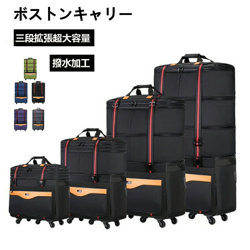 ボストンキャリー 2way キャスターバッグ 150L キャリーバッグ 折りたたみ 大容量 5輪 撥水加工 拡張可..
