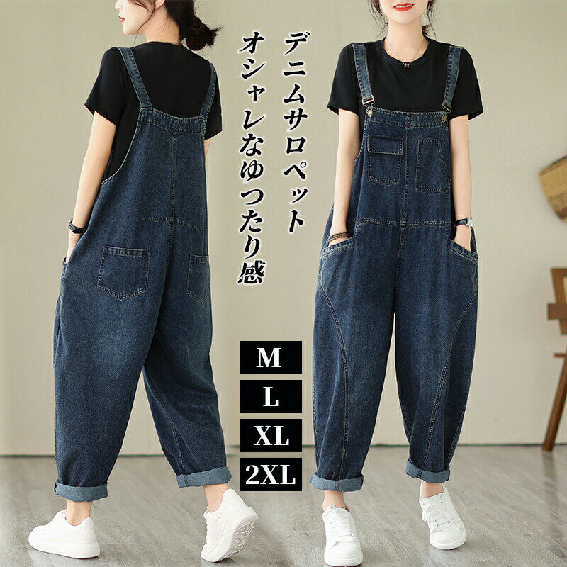 デニムサロペット レディース オーバーオール サロペット 春 秋 オールインワン サロペット デニムパンツ デニムつりズボン ジーンズ カジュアル 体型カバー 可愛い デニムブルー パンツ ズボン ボトムス レディースファッション