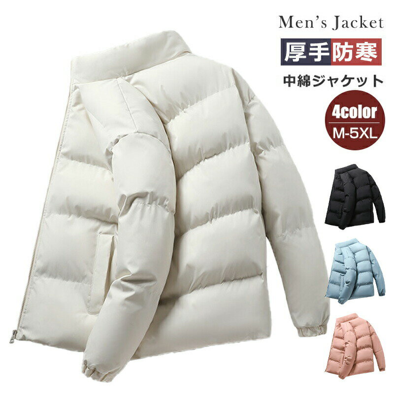 ダウンジャケット メンズ コート 冬服 中綿ジャケット 無地 厚手 防寒 防風 暖か メンズ 大きいサイズ ダウンコート 通勤 通学 登山 アウトドア 男女兼用 アウター