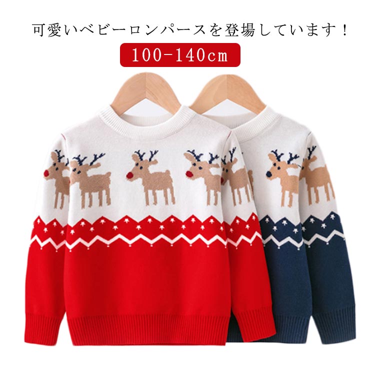 かわいいクリスマスの衣装は、お子様のかわいらしさを一層引き立ててくれます伸縮性もあり、動きやすく、適度な厚みがあります。首元の襟リブにはリブが施され、型崩れにくいです可愛いデザインは、子供たちに絶対喜ばれます。毎年に大人気のキッズコスプレ服、パーティーやイベントで目立つ事間違いなし春秋はもちろん、冬にジャケットやスーツなどのコートのインナーとしても大活躍です ●商品の色は、撮影時の光や、お客様のモニターの色具合などにより、実際の商品と異なる場合がございます。あらかじめ、ご了承ください。 ●製品によっては、生地の特性上、洗濯時に縮む場合がございますので洗濯時はご注意下さいませ。 ▼色味の強い製品によっては他の衣類などに色移りする場合もございますので、速やかに（脱水、乾燥等）するようにお願いいたします。 ▼生地によっては摩擦や汗、雨などで濡れた時は、他の製品に移染する恐れがございますので、着用の際はご注意下さい。 ▼生地の特性上、やや匂いが強く感じられるものもございます。数日のご使用や陰干しなどで気になる匂いはほとんど感じられなくなります。