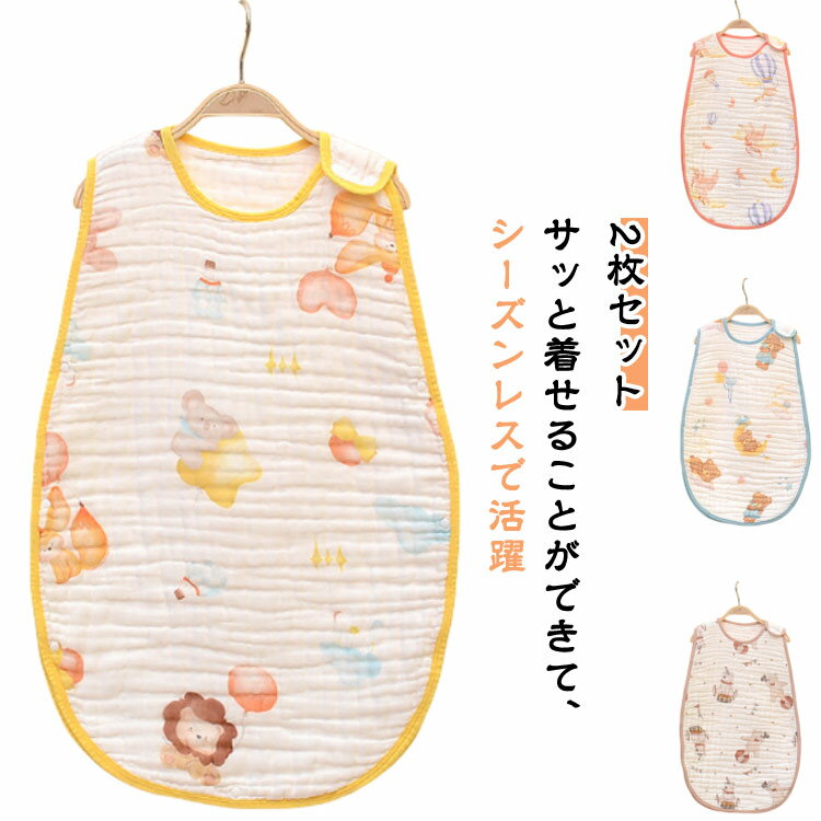 Sleepers - スリーパー 2枚セット 綿 通年 ベビー 4重ガーゼ 赤ちゃん 2枚セット ベビースリーパー パジャマ コットン 女の子 男の子 出産祝い 新生児 吸水性 寝たまま着せられる 寝冷え対策