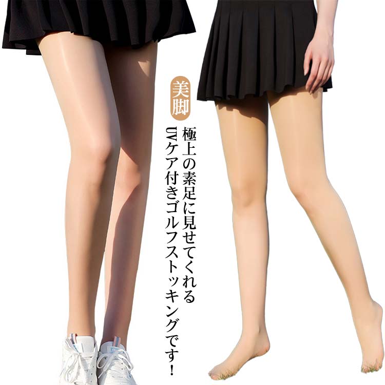 極薄ストッキングですので、素肌に近い色合いを見せてくれます。吸汗速乾にも優れており、いつでも快適な着心地！uvカットなので長時間外での活動でも安心。適度な着圧で快適な着用感とスリムに補正してくれます。動く体にしっかりフィットながら伸縮性に優れ、あらゆる動作をサポート。ストレッチが効いているの素材なのですごく動きやすくてゴルフ、テニスにおすすめ。●商品の色は、撮影時の光や、お客様のモニターの色具合などにより、実際の商品と異なる場合がございます。あらかじめ、ご了承ください。●製品によっては、生地の特性上、洗濯時に縮む場合がございますので洗濯時はご注意下さいませ。▼色味の強い製品によっては他の衣類などに色移りする場合もございますので、速やかに（脱水、乾燥等）するようにお願いいたします。 ▼生地によっては摩擦や汗、雨などで濡れた時は、他の製品に移染する恐れがございますので、着用の際はご注意下さい。▼生地の特性上、やや匂いが強く感じられるものもございます。数日のご使用や陰干しなどで気になる匂いはほとんど感じられなくなります。