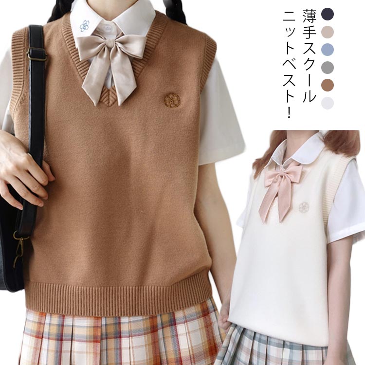 スクールベスト 制服 ベスト 夏用 薄手 ニットベスト Vネック 定番 レディース 制服ベスト スクール ベスト ノースリーブ スクールセーター ロゴ 刺? 無地 シンプル 女子高生 通学 高校生 中学生 学生服 JK コスプレ かわいい 春用 夏用 夏服 オールシーズン 送料無料(4.0)