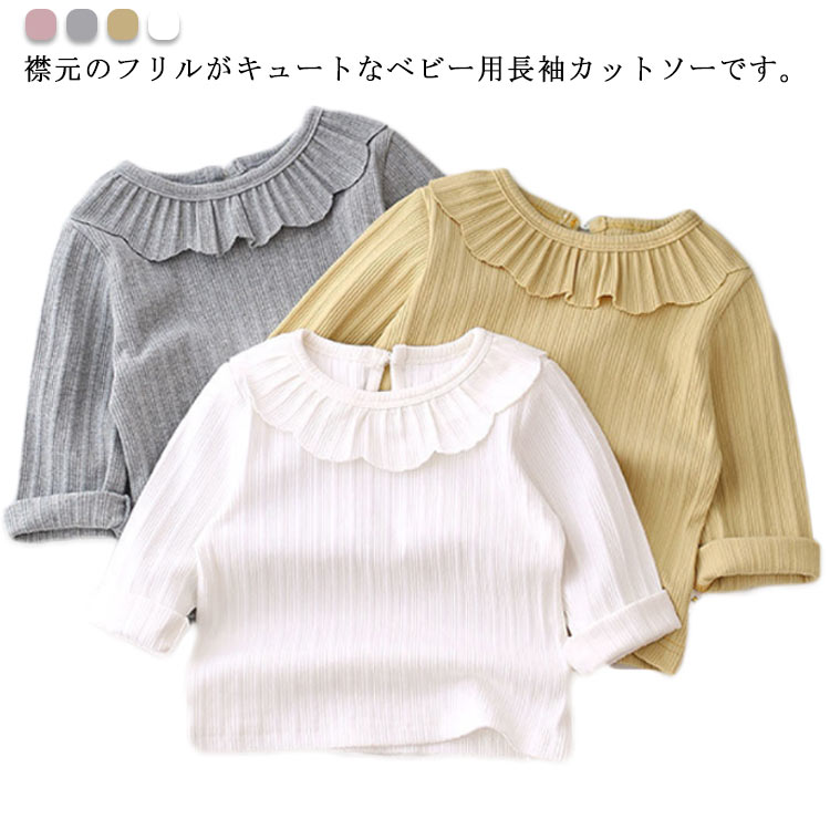 ラッフルカラー 白 ベビー服 トップス カットソー ガーリー 女の子 フリル おしゃ...