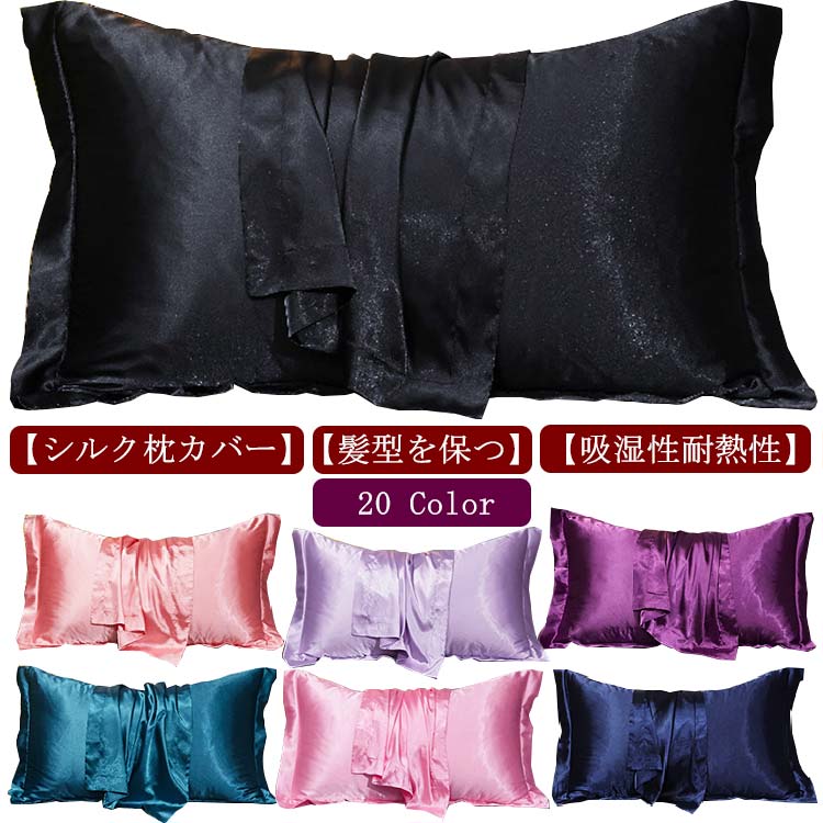 Futon Covers - 封筒 ギフト シルク 美容 50×70 保湿 全20色 両面シルク 髪 滑らか サテン 無地 片面 43×63cm マクラカバー 寝具 ピロケース 枕カバー 柔らかい 安眠 肌触りいい 洗える 可愛い 高級ホテル仕様 母の日 全20色 白