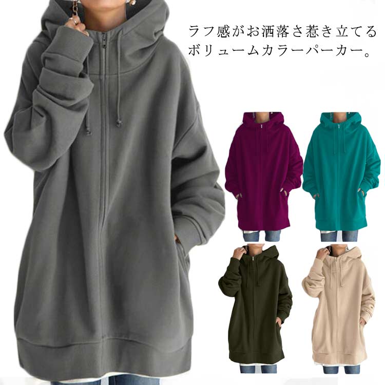 これからの季節には欠かせない、着まわし抜群のアイテム！パンツやスカートに合わせて、大人カジュアルスタイルを楽しんで正解。 裏起毛で秋から春までにも大活躍です。春秋には長袖tシャツ等に重ねて暖かく着て頂けます。ジャケットやコートの下に合わせる事が出来る使いがっての良さも人気です。 肌寒い春はロンtと重ねて、フレアスカート、スリッポンやスニーカーに合わせて、春らしい爽やかコーデに。お尻まで隠れる丈は気になる腰回りもカバーしてくれます☆大きめフードの立ち上がりで小顔効果もあります。 ●製造ロットにより、細部形状の違いや、同色でも色味に多少の誤差が生じます。 ●パッケージは改良のため予告なく仕様を変更する場合があります。 ▼商品の色は、撮影時の光や、お客様のモニターの色具合などにより、実際の商品と異なる場合がございます。あらかじめ、ご了承ください。 ▼生地の特性上、やや匂いが強く感じられるものもございます。数日のご使用や陰干しなどで気になる匂いはほとんど感じられなくなります。 ▼同じ商品でも生産時期により形やサイズ、カラーに多少の誤差が生じる場合もございます。 ▼他店舗でもを共有して販売をしている為、受注後欠品となる場合もございます。予め、ご了承お願い申し上げます。 ▼出荷前に全て検品を行っておりますが、万が一商品に不具合があった場合は、お問い合わせフォームまたはメールよりご連絡頂けます様お願い申し上げます。速やかに対応致しますのでご安心ください。