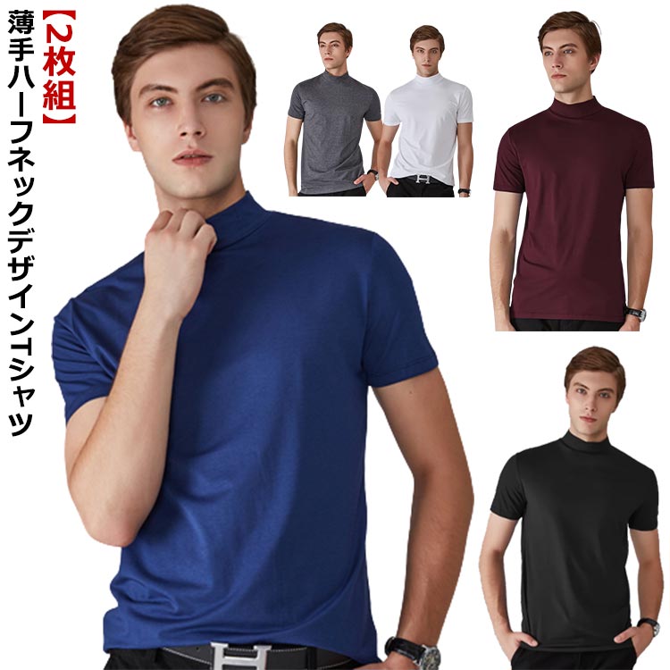 Other - 無地 2枚組 ハイネック ハーフネック オラオラ系 tシャツ tシャツ ストリート系 インナー メンズ ポロシャツ 夏服 悪羅悪羅系 お兄系 メンズ 半袖 大人 リゾート 春 夏 秋 トップス カットソー tシャツ 2枚組 肌着 ゴルフウェア スポーツ