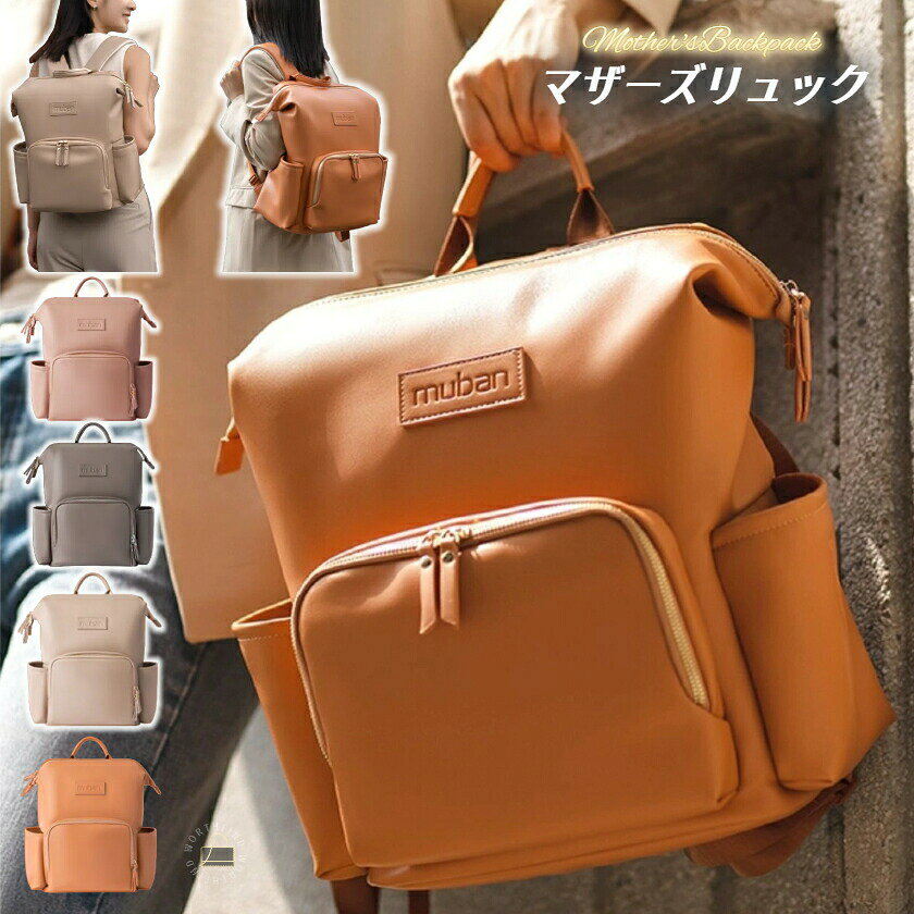 さまざまな贈り物イベントにおすすめです！関連キーワードホルムアルデヒド フリー マザーズバック マザーバック マザーリュック ママバック ペアレンツバッグ ペアレンツバック ペアレンツリュック リュック サブバッグ 軽量 自立 &nbsp;ベージュ グレー ピンク 男女兼用 パパバッグ かわいい チャック 双子用 双子 哺乳瓶 保温 保冷 保温ポケット 保冷ポケット 多機能 旅行 出産準備 丈夫 韓国 ポケット多い 整理 保温保冷 保育園 マチが広い ブランド 便利 海外 セレブ 公園 遊園地 遊び場 タレント 上品 0歳 赤ちゃん 口コミ 飛行機 百貨店 若いママ ギャル 25リットル pc パソコン タブレット 超軽量 usbポート おむつ 背面ファスナー 赤ん坊 1歳 2歳 3歳 4歳 5歳 20代 30代 40代 防水 出産祝い 男の子 女の子 内祝い 出産内祝い 結婚祝い 誕生日 ハーフ バースデー 百日祝い 妊婦 プレゼント ギフト ギフトセット 妊婦 さん へ の プレゼント 妊婦プレゼント 妊娠祝い ギフト 妊娠 妊婦さん ギフト マタニティ ギフト マタニティギフト マタニティ プレゼント 出産前 プレゼント 妊娠 お祝い 妊娠祝い 誕生祝い ママバッグ マザーズバッグ レディースバッグ ブランドバッグ 合成皮革 バッグ ウィークエンドバッグ リュックサック ママリュック リュック ストラップ ショルダーストラップ ベビーカーフック 大きめバッグ パパ兼用バッグ バッグ スタイリッシュ シンプル おしゃれ 大人可愛い 通勤 フォーマル 散歩 おでかけ 機能性抜群 多機能 大容量 a4 コンパクト はっ水 撥水 撥水素材 自立型 背中ファスナー 背面ファスナー 背面ポケット ママ パパ 男女兼用 フロントポケット サイドポケット キャリーオン グレー ピンク 黒 灰色 23l バックパックイベントシーン12月 アウトドア いい夫婦の日 お祝い お買い物マラソン お返し お礼 ギフト クリスマス クリスマスプレゼント マラソン 大感謝祭 買いまわり ブラックフライデー バレンタイン ホワイトデー ビジネス プレゼント レジャー 一粒万倍日 開運 歓迎会 還暦祝い 記念日 記念品 吉日 金運 結婚記念日 御祝い 合格祝い 仕事 就活 就職 就職祝い 就職準備 新生活 新生活応援 新生活準備 成人式お祝い 贈り物 卒業 卒業記念品 卒業祝い 退職祝い 大明日 誕生日 誕生日プレゼント 通学 通勤 転勤 入学 入学式 入学祝い 入社 入社式 母の日 母の日ギフト 母の日プレゼント 巳の日 旅行お正月 母の日 父の日 敬老の日 クリスマス クリスマスプレゼント クリスマスギフト バレンタイン バレンタインデー ホワイトデー ホワイトデイ 春夏 秋冬 ギフト プレゼント お盆休み 年末年始お祝い事に誕生日 記念日 記念品 バースデー バースデイ バースディー 還暦 還暦祝い 合格祝い 進学祝い 成人式 成人祝い 卒業 卒業記念 卒業祝い 卒業式 入学 入学祝い 入学式 高校 大学 社会人 就職 就職祝い お祝い 御祝い 結婚祝い ご結婚 御結婚 結婚記念日 出産 出産祝い感謝のお気持ちにありがとう おめでとう お礼 御礼 お返し 御返し喜ばれるポイントお洒落 かわいい 可愛い スタイリッシュ 人気 売れ筋 おすすめ 新品 上品 上質 流行 定番 オシャレ おしゃれ お洒落 かわいい 可愛い スタイリッシュ 人気 売れ筋 おすすめ 新品対象お母さん お父さん 奥さん 旦那さん 姉妹 兄弟 おばあちゃん おじいちゃん 子供 娘 息子 義母 義父 家族 彼女 彼氏 友達 女性 男性? メーカー希望小売価格はメーカーカタログに基づいて掲載しています