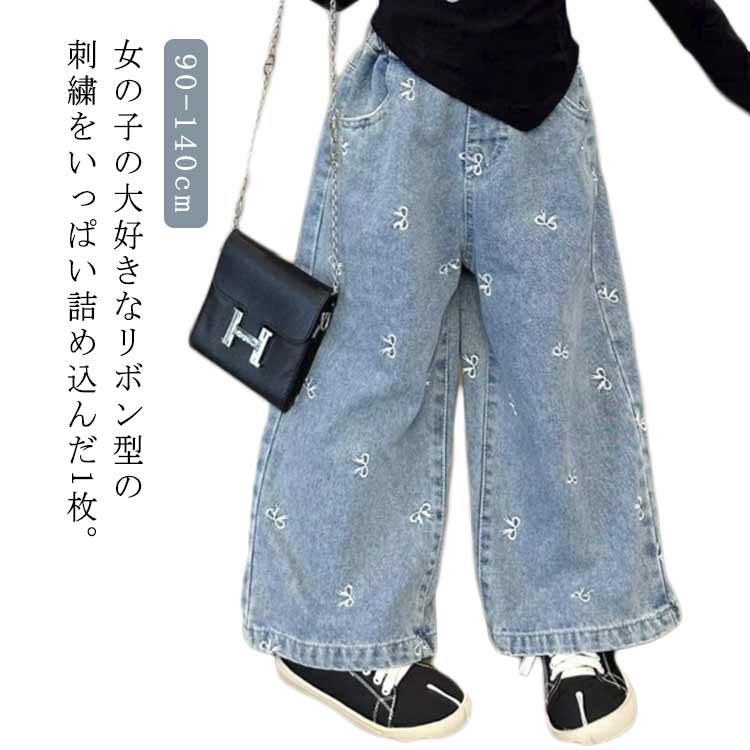 リボン刺繍 デニム ワイドパンツ 女の子 春 秋 夏 ロング ワイド パンツ ロング丈 子供服 キッズ デニムパンツ ワイド ロングパンツ 長ズボン ボトムス デニムワイドパンツ ワイドデニムパンツ 子供 キッズ用 90 100 110 120 130 140 cm ライトブルー