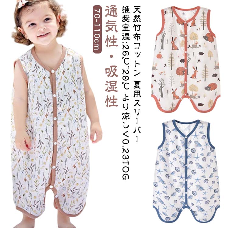 スリーパー キッズ 2重 竹布繊維 綿 竹綿 竹布 赤ちゃん 新生児 コットン ベビー ...