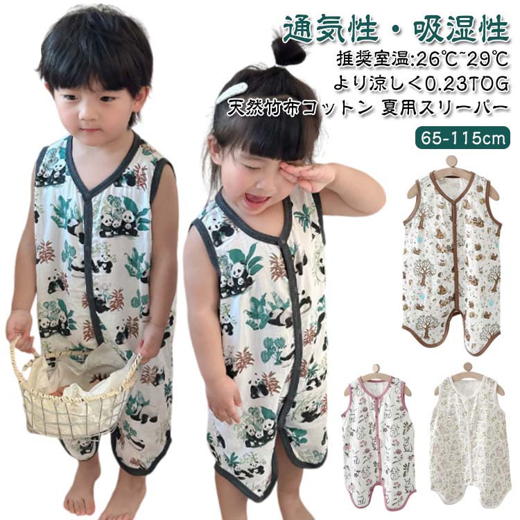 Sleepers - スリーパー キッズ 2重 竹布繊維 綿 竹綿 竹布 赤ちゃん 新生児 コットン ベビー キッズ 子供 ベビースリーパー ひんやり 春 夏 秋 夏用 ガーゼスリーパー 腹巻 ベスト 袖なし 柔らかい お昼寝 パジャマ イブル おくるみ スリーパー かわいい おしゃれ 新生児 服 吸水 速乾