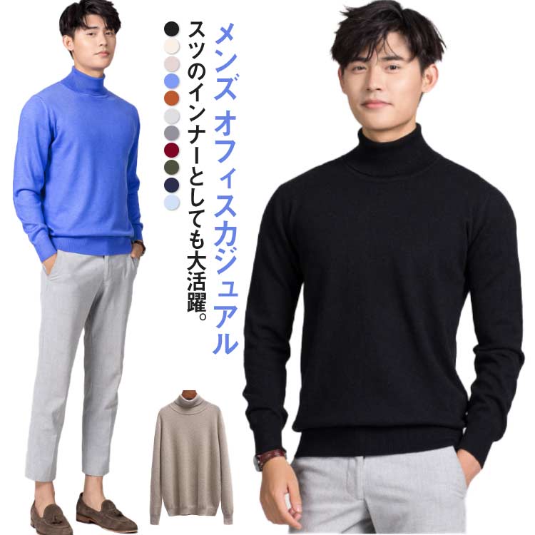 肌寒い時期に手放せないアイテムの一つ。防寒性を高めてくれるだけでなくオシャレ度も上げてくれる一石ニ鳥な“ニット”。カシミヤタッチだからチクチクせず、なめらかな風合い1着持っておくと、tpoに合わせて使い分けられて毎日着ているスーツも楽しくなる“ニット”アイテム。 ●製造ロットにより、細部形状の違いや、同色でも色味に多少の誤差が生じます。 ●パッケージは改良のため予告なく仕様を変更する場合があります。 ▼商品の色は、撮影時の光や、お客様のモニターの色具合などにより、実際の商品と異なる場合がございます。あらかじめ、ご了承ください。 ▼生地の特性上、やや匂いが強く感じられるものもございます。数日のご使用や陰干しなどで気になる匂いはほとんど感じられなくなります。 ▼同じ商品でも生産時期により形やサイズ、カラーに多少の誤差が生じる場合もございます。 ▼他店舗でもを共有して販売をしている為、受注後欠品となる場合もございます。予め、ご了承お願い申し上げます。 ▼出荷前に全て検品を行っておりますが、万が一商品に不具合があった場合は、お問い合わせフォームまたはメールよりご連絡頂けます様お願い申し上げます。速やかに対応致しますのでご安心ください。? メーカー希望小売価格はメーカーカタログに基づいて掲載しています