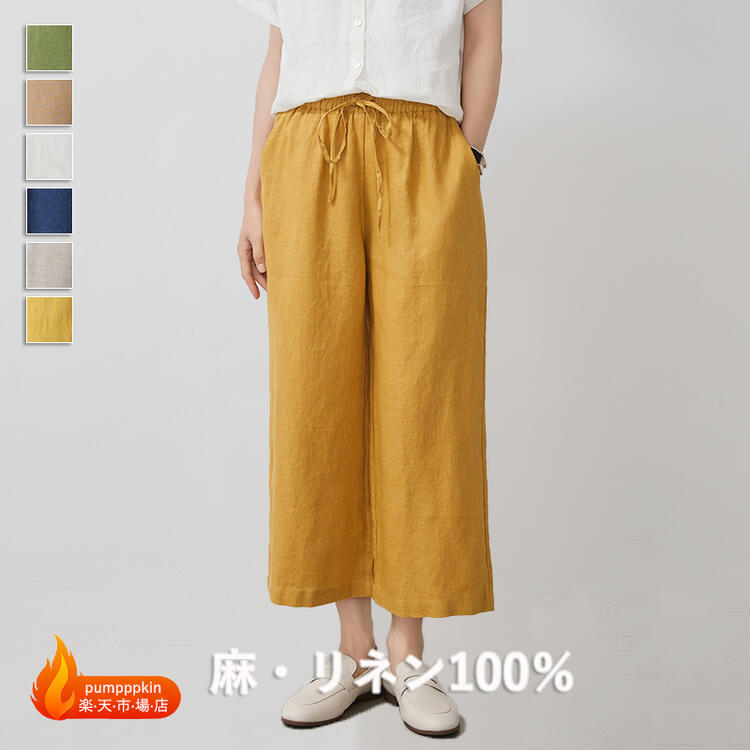 Rakuten - 上質 九分丈 リネン パンツ ゆったり ストレートパンツ ワイドパンツ レディース ハイウエスト リネン100％ 着痩せ 大人 シンプル カジュアル パンツ 夏服 無地 春 夏 麻100 可愛い 通気 人気 ボトムス 夏物 きれいめ ポケット有り 緑　白 ベージュ イエロー ネイビー M L XL