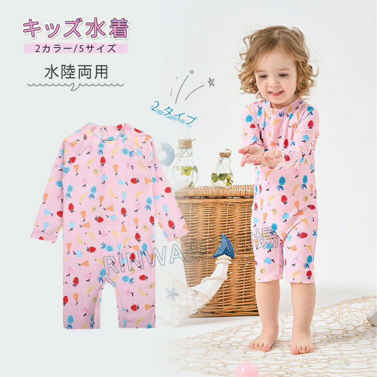樂天商城 - 子供 ベビー 水着 男の子 女の子 長袖 ラッシュガード 水着 UV ロンパース 水着 オシャレ かわいい 子供用 キッズ ベビースイミング オールインワン 子ども 80 90 100 110 120 130cm スイムウェア 海プール ビーチ
