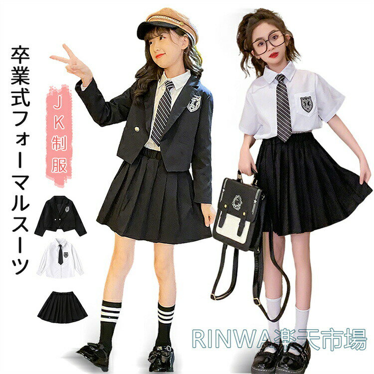 樂天商城 - 卒業式 フォーマルスーツ 女の子 入学式 4点セット 無地 プリーツスカート 子供服 キッズ セットアップ 上下 ネクタイ付き ガールズ おしゃれ 卒服 通学 JK制服 スクール 入園式 卒園式 小学生 中学生 七五三 ピアノ 発表会 結婚式 冠婚葬祭