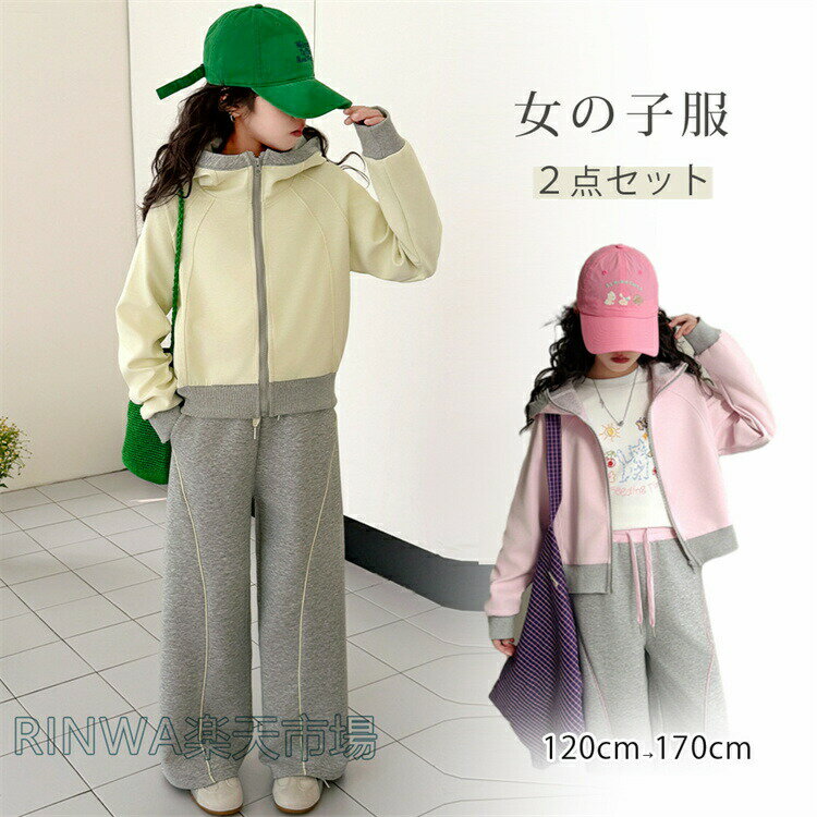 樂天商城 - 子供服 女の子 セットアップ スウェット ジャージ 上下 2点セット キッズ 長袖 おしゃれ スポーツウェア 春服 秋服 運動着 トップス ボトムス パーカー パンツ HIPHOP ダンス衣装 ジュニア カジュアル 小学生 中学生 普段着 お出かけ服 通学 通園