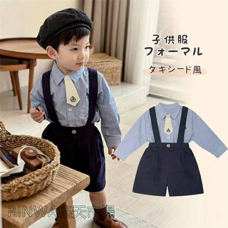 Suits, Tuxedos （Boys） - ベビー服 男の子 キッズスーツ 子供服 フォーマル シャツ 長袖 ハーフパンツ 入園式 赤ちゃん サロペット 入学式 卒業式 七五三 初節句 出産祝い 結婚式 お宮参り ニッカポッカ 80/90/100/110/120/130cm タキシード風 紳士