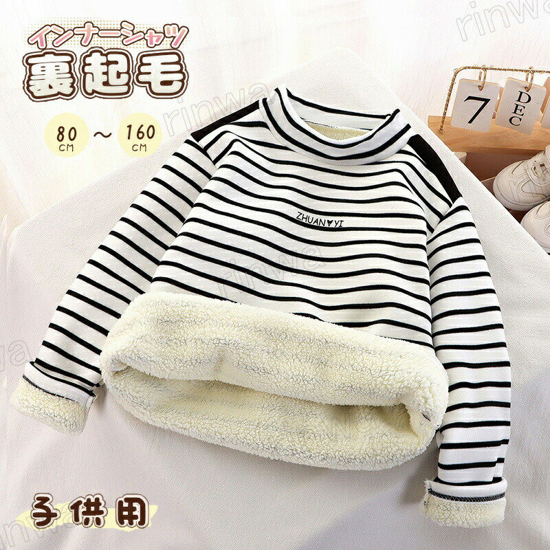 樂天商城 - 子供服 秋冬 ニット セーター 裏起毛 キッズ 子供 ニットセーター トップス 長袖 インナー 男の子 女の子 プルオーバー ジュニア 暖かい 裏起毛 裏ボア 防風 防寒 おしゃれ 厚手 ユニセックス 男女兼用