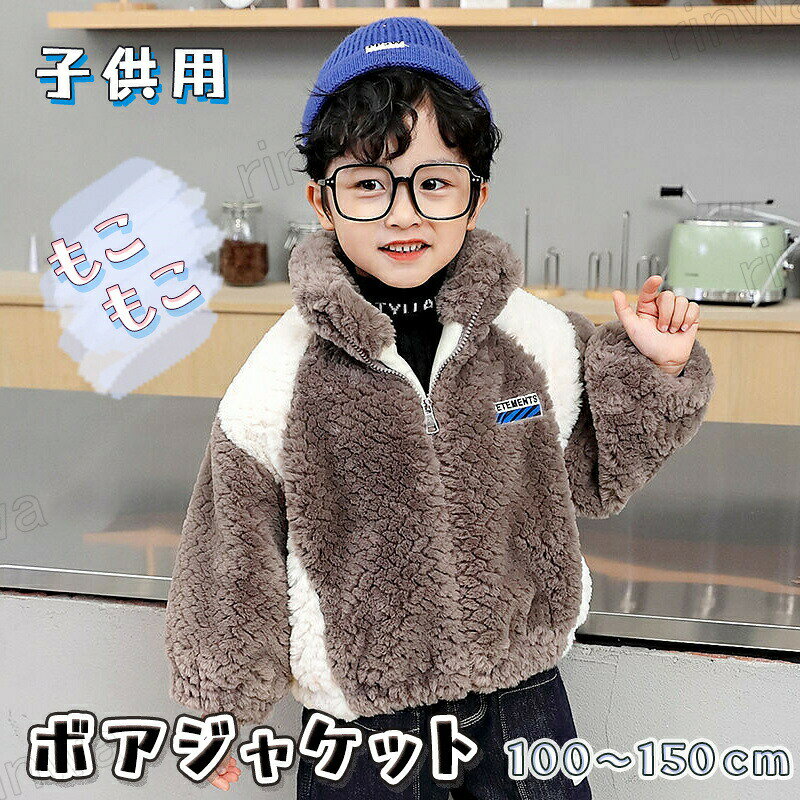 ファーコート キッズ ボアコート 子供 男の子 オーバーコート ふわふわ フェイクファー あったか 子供服 中綿コート あったか ジュニア 暖かい 可愛い 通学 通園 女の子 入学式 卒業式 ボアブルゾン もこもこ 100 110 120 130 140 150cm