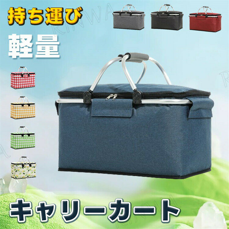 保冷バスケット おしゃれ クーラーバスケット お弁当 クーラーバッグ 保冷バッグ ...