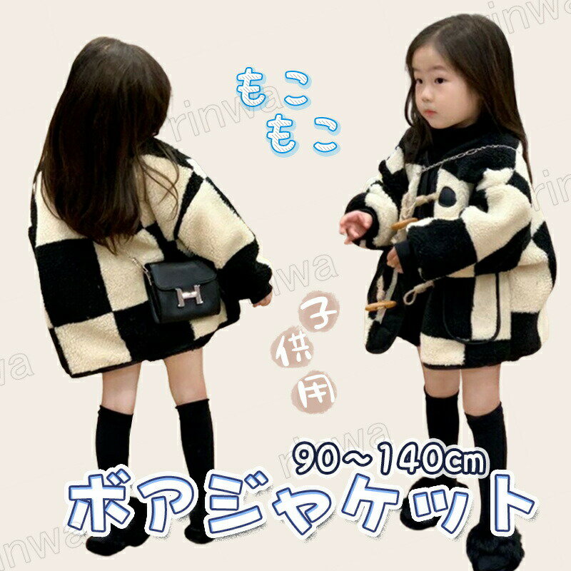 樂天商城 - 子供コート モッズコート キッズ 裏ボア コート ミリタリージャケット 子供 男の子 女の子 コート フード付き ボアジャケット ミディアム あったかボア 子供 アウター キッズ 防寒コート 冬服 冬物 カジュアル 誕生日プレゼント 90 100 110 120 130 140cm