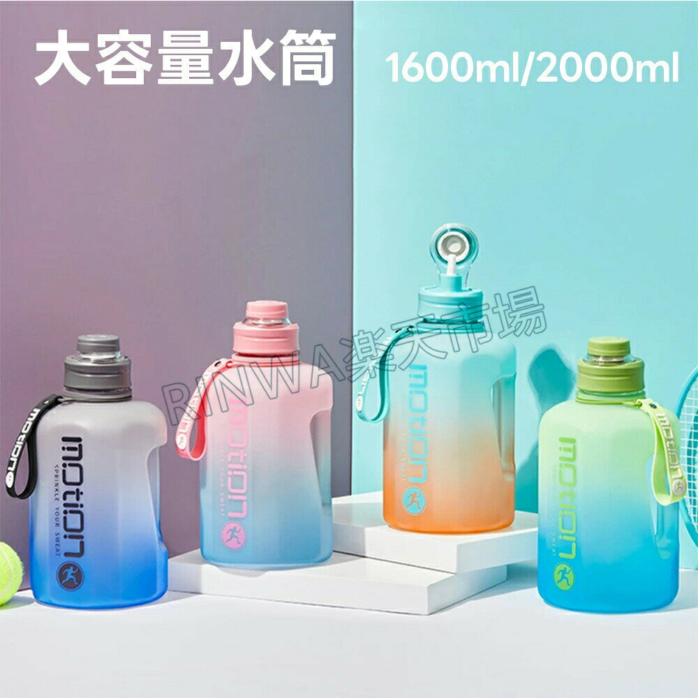 ウォーターボトル 水筒 ストロー 直飲み 大容量 1.6L 2.2L かわいい 洗いやすい スポーツボトル 通勤 運動 学校 アウトドア ヨガ トレーニング 大容量 運動水筒 スポーツ用 携帯便利 男の子 女の子