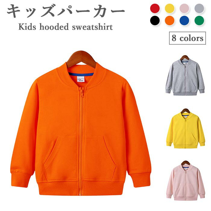 送料無料パーカー キッズ 春 140 150 長袖 女の子 男の子 コットン トレーナー お...