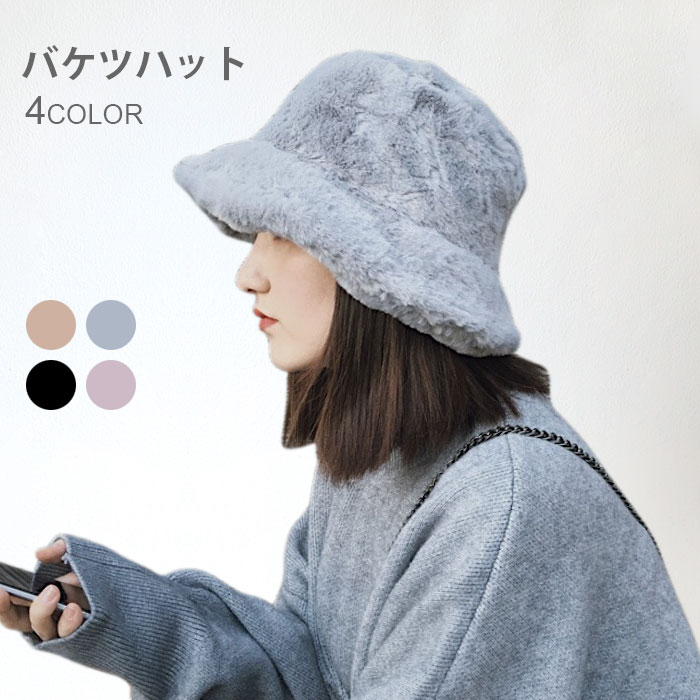Rakuten - 送料無料バケツハット レディース ファーハット フェイクファー ファーバケツハット 厚手 もこもこ ふわふわ お洒落 カジュアル ファッション小物 ギフト 贈り物 プレゼント 冬新作