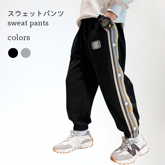 樂天商城 - 送料無料スウェットパンツ 男児 ジョガーパンツ ゆったり 子ども サルエルパンツ スウェット キッズ スポーツパンツ おしゃれ 子供 トレーナー ボトムス 長ズボン ウエストゴム スウェットジャージ ジャージパンツ ジュニアパンツ グレー ブラック
