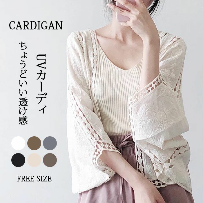 樂天商城 - カーディガン レディース 夏 羽織もの 羽織 羽織り 透ける 透け彫り 綿 コットン ドロップショルダー ドルマン 体型カバー ボレロ サマーカーディガン トップス ボリューム袖 レース ゆったり カジュアル おしゃれ 冷房対策