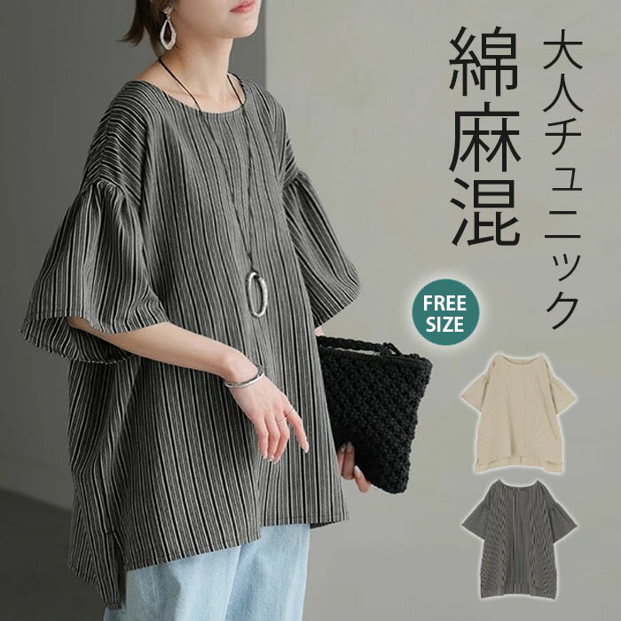 Short Sleeves - チュニック シャツ ブラウス シャツブラウス レディース 綿麻風 フレア袖 半袖 黒 おしゃれ 春 フレア 綿混 夏 春秋 きれいめ トップス 体型カバー ゆったり 送料無料 柔らか ビッグシルエット 通勤 OL 大人可愛い エレガント 上品 上質 通勤 OL