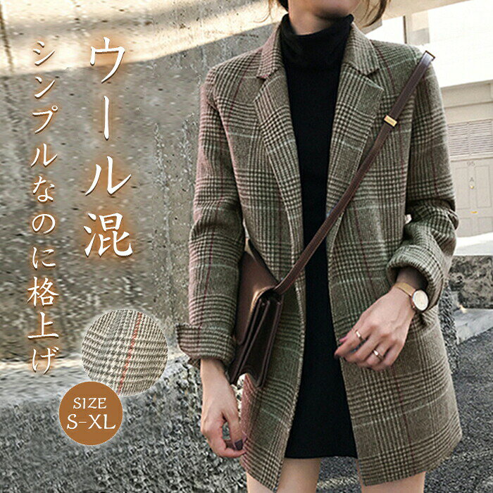 Rakuten - テーラードジャケット レディース チェスターコート 春 秋 冬 大きいサイズ チェック柄 きれいめ アウター 長袖 ロング丈 ライトアウター 羽織り 裏地 無地 お洒落 カジュアル シンプル フォーマル ジャケット OL 入園 入学 卒業式 オフィス 大人可愛い 送料無料