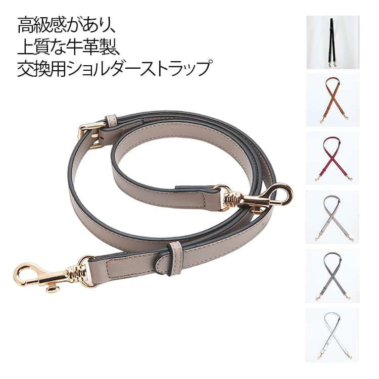 Rakuten - ショルダーバッグ 革 レザー バッグ用 ショルダーバッグ 本革 ショルダーストラップ 斜め掛け 付け替え ショルダーベルト 鞄 牛革 かばん かばん ベルト ストラップ 革ひも 紐 送料無料