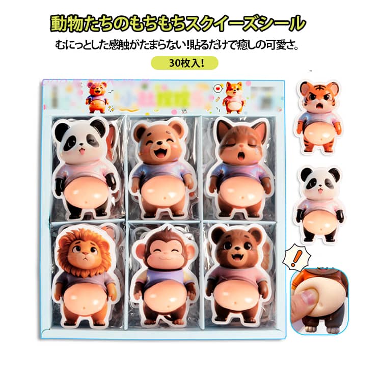 おしりスクイーズ おしり シール ぷにぷにおしりシール お腹 肉球 柴犬 猫 もちもち ぷにぷにシール 熊 サル ライオン パンダ 30枚入り ぷにぷにシール 3Dお腹シール おなかシール ぷにぷに 犬 お腹しーる お腹シール 犬猫セット abefirm-10091751 あべ商会 楽天市場店 パッケージ画像